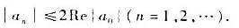 若在|z|＜1内解析,而且Re|f（z)|＞0,证明若在|z|＜1内解析,而且Re|f(z)|＞0,