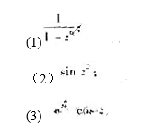 把下列各函数展所成z的幂级数: [分解成部分分式]把下列各函数展所成z的幂级数: [分解成部分分式]
