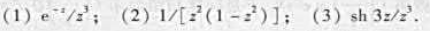 把下列各函数在圆环域0＜|z|＜R内展开成洛朗级数,并指出使展开式成立的R:请帮忙给出正确答案和分析