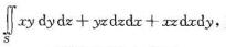 计算下列第二型曲面积分：（1)其中S是由平面x=0，y=0，z=0与x+y+z=1所围四面体的外侧。