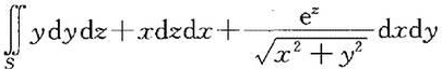 计算下列第二型曲面积分：（1)其中S是由平面x=0，y=0，z=0与x+y+z=1所围四面体的外侧。