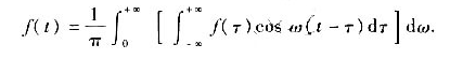 根据（8.4)式,推出函数f（t)的傅氏积分公式的三角形式:根据(8.4)式,推出函数f(t)的傅氏