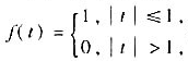 求下列的数的傅氏变换,并证明所列的积分等式.（1)证明:（2) 证明:求下列的数的傅氏变换,并证明所