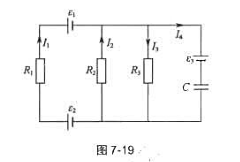 图7-19的电路中含三个电阻R1=3Ω，R2=5Ω和R3=10Ω，一个电容C=8μF和三个电动势ε1