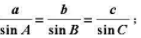用向量法证明:（1)三角形的正弦定理 （2)三角形面积的海伦（Heron)公式,式中 ,Δ为三角形的
