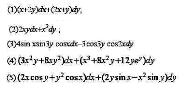 验证下列P（x,y)dx+Q（x,y)dy在整个xOy平面内是某一函数u（x,y)的全微分，并求这样