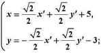 设新旧坐标系都是右手直角坐标系,点的坐标变换公式为（1) （2) 其中,（x,y)与（x',y')分