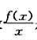 设是（0，+∞)内的单调减少函数，证明：对任何满足λ+μ=1的正数入，μ及x∈（0，+∞)有下列不等