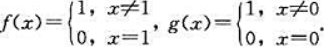 设求：（1)（2)f[g（x)]及（3)能否用性质2.10求设求：(1)(2)f[g(x)]及(3)