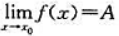 证明：的充要条件是|f（x)-A|=o（1)（x→x0).证明：的充要条件是|f(x)-A|=o(1