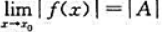（1)设证明，并问其逆是否正确？（2)设f（x)在点x0连续，证明|f（x)|在点x0连续，并问其逆