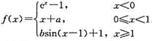 设求a，b使得f（x)在x=0和x=1处可导。设求a，b使得f(x)在x=0和x=1处可导。请帮忙给