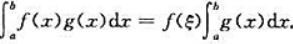 设函数f（x)，g（x)在[a，b]上连续，且g（x)＞0。利用闭区间上连续函数性质，证明存在一点ξ