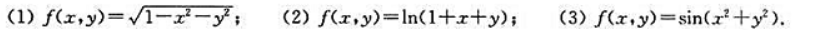 求下列函数在点O（0，0)处的带皮亚诺型余项的二阶泰勒公式：求下列函数在点O(0，0)处的带皮亚诺型