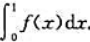 设f（x)=xln（1-x2)，（1)将f（x)展开成x的幂级数，并求收敛域;（2)利用展开式计算f
