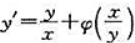 已知方程有通解，求函数ϕ（x);已知方程有通解，求函数ϕ(x);