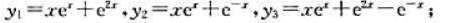 求满足下列条件的微分方程，并给出通解：（1)未知方程为二阶非齐次线性方程，且有3个特解：（2)未知求