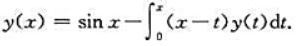 求满足下列条件的函数y（x)：（1)连续函数y=y（x)满足方程;（2)连续函数y（x)满足方程（3