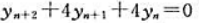 试证函数y1（n)=（-2)n和y2（n)=n（-2)n是方程的两个线性无关的解，并求该方程的通解试