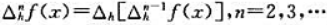 设f（x)在R上有定义，h＞0为常数，称为f（x)的步长为h的一阶差分。（1)证明：（c为常数)，（