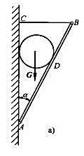 图a中，重量为G的球夹在墙和均质杆AB之间。AB杆重量GQ=4G/3，长为L，AD=2l/3，巳知G