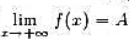 证明的充要条件是:对任何数列xn→+∞,f（xn)→A.证明的充要条件是:对任何数列xn→+∞,f(