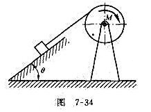 如图7-34所示，一不变力矩作用在绞车的鼓轮上，轮的半径为r，质量为m1。绕在鼓轮上之吊绳的一端系一