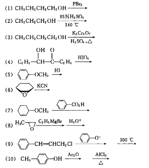完成下列反应式，写出各步反应主要产物的结构式。