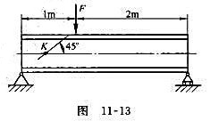 在28a工字钢梁上受载荷F作用（图11-13)。已知E=200GPa、μ=0.3，由变形仪测得中性层