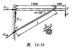 图13-19所示构架，承受载荷F=10X103N，已知杆的外径D=50mm，内径d=40mm，两端为