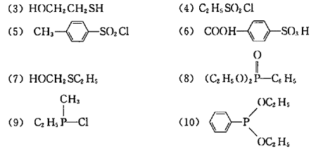 命名下列化合物或写出结构式。（11)2-巯基乙酸（12)硫酸乙酯（13)对硝基苯磺酸甲酯（14)N-