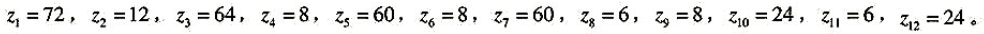 在图5-2-4所示钟表传动示意图中，E为擒纵轮，N为发条盘，S、M、H分别为秒针、分针、时针。设求秒