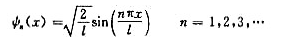 已知一维势箱中粒子的归一化波函数为式中l是势箱的长度，x是粒子的坐标（0＜x＜l)。求：（1)粒子的