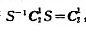 用群的元进行相似变换，证明4个对称操作分四类。[提示：选群中任意一个操作为S，逆操作为S-1，用群的