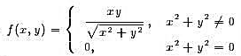 设证明fx（x,y),fy（x,y)存在但不连续，在（0,0)点的任何领域中无界，但在（0,0）可微