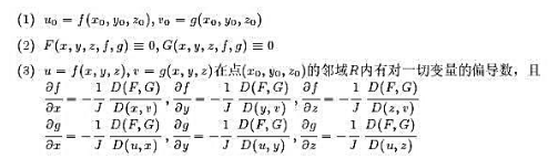 设D是点P0：（x0,y0,z0,u0,v0)的邻域，若满足设D是点P0：(x0,y0,z0,u0,