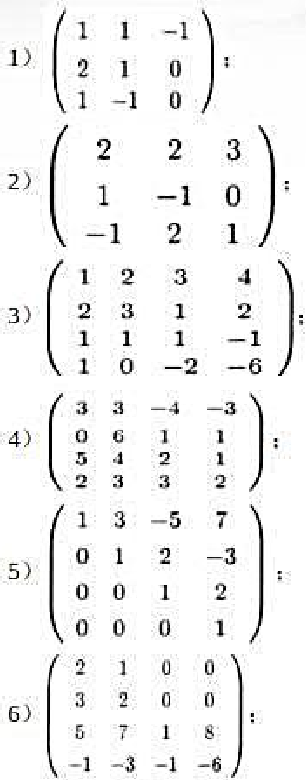 用初等变换法求下列矩阵的逆矩阵。