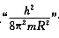 已知电子沿着团环运动（如图C.3.1)的势能函数V为：r是电子到四环中心的距离。其Schroding