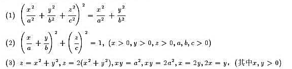 利用适当的坐标变换计算下列曲面所围体积: