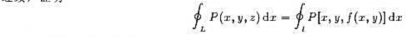 设光滑闭曲线L在光滑曲面S上，S的方程为z=f（x,y),曲线L在XY面上的投影曲线为l，函数P（x