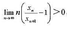 设xn＞0,证明：交错级数收敛。设xn＞0,证明：交错级数收敛。