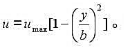 求两平行平板间，流体的单宽流量，已知速度分布式中y=0为中心线，y=±b为平板所在位置，umax为常
