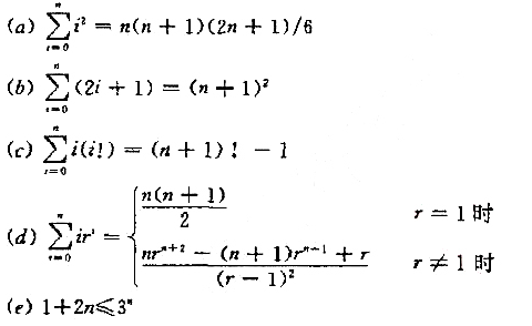 对所有n∈N,证明下列每一关系式：