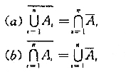 设（A1，A2，…，An)是集合的非空搜集，对n作归纳证明下述推广的德·摩根定律：设(A1，A2，…