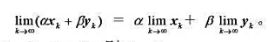 设Rn中的点列{xk}和{yk}收敛，证明：对于任何实数α，β，成立等式请帮忙给出正确答案和分析，谢