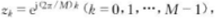 设x（n)是一个长度为N、定义在区间0≤n≤N-1的实序列，现在对其进行频谱分析，频率抽样点zk在单