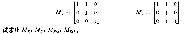 设A=（a,b,c),R,S是A上的二元关系,其关系矩阵是设A=(a,b,c),R,S是A上的二元关