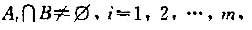 设{A1,A2,···,Am}是集合A的划分,若试证明{A1∩B,A2∩B,···,Am∩B}是A∩