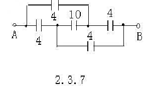 附图中所标电容值的单位是微法， 求A、B间的总电荷。