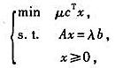 设有线性规划问题及这里λ，μ均为大于0的实数，说明这两个问题的最优解的关系。当λ＜0或μ＜0时，这两